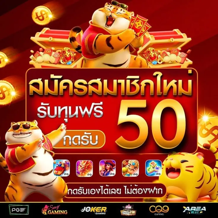 โปรโมชั่น เครดิตฟรี50 by sauto